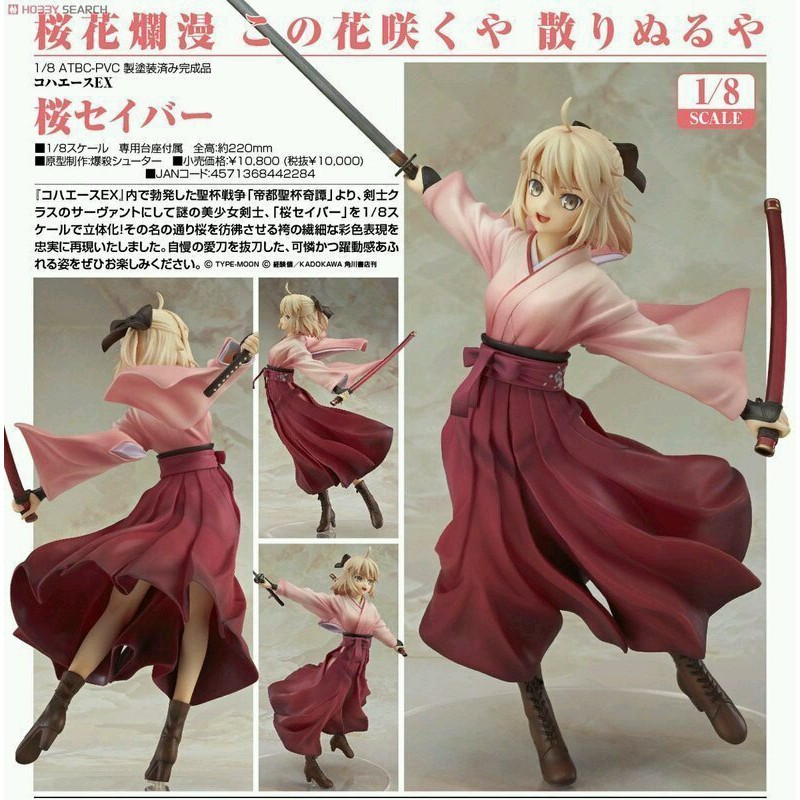 10 15 Gsc Fate 琥珀ace Ex 櫻saber 圣杯奇譚手辦 蝦皮購物