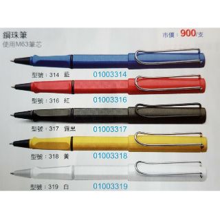 LAMY Safari 狩獵系列 鋼珠筆