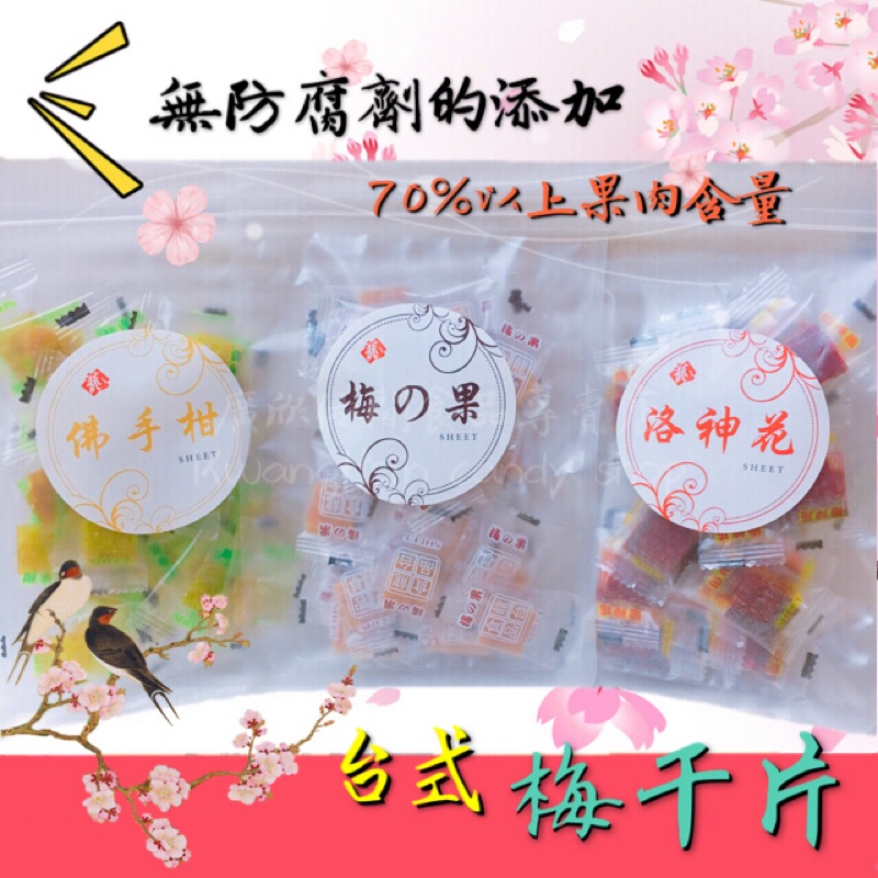 ⭐️《新発売》台式梅干片/佛手柑片/梅の果片/洛神花片/柑橘片/板梅片/洛神花乾/梅干/梅乾片/梅甘片/梅片/上班族必備