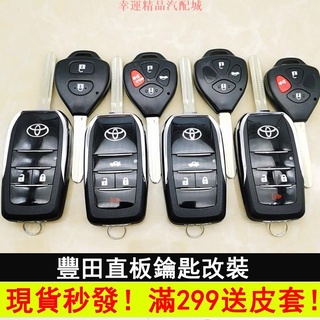 【幸運汽配】TOYOTA豐田直板鑰匙改裝摺疊鑰匙 適用 CAMRY VIOS RAV4 ALTIS WISH YARI