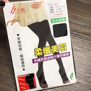 孕婦及腹部稍大專用褲襪 M~XL