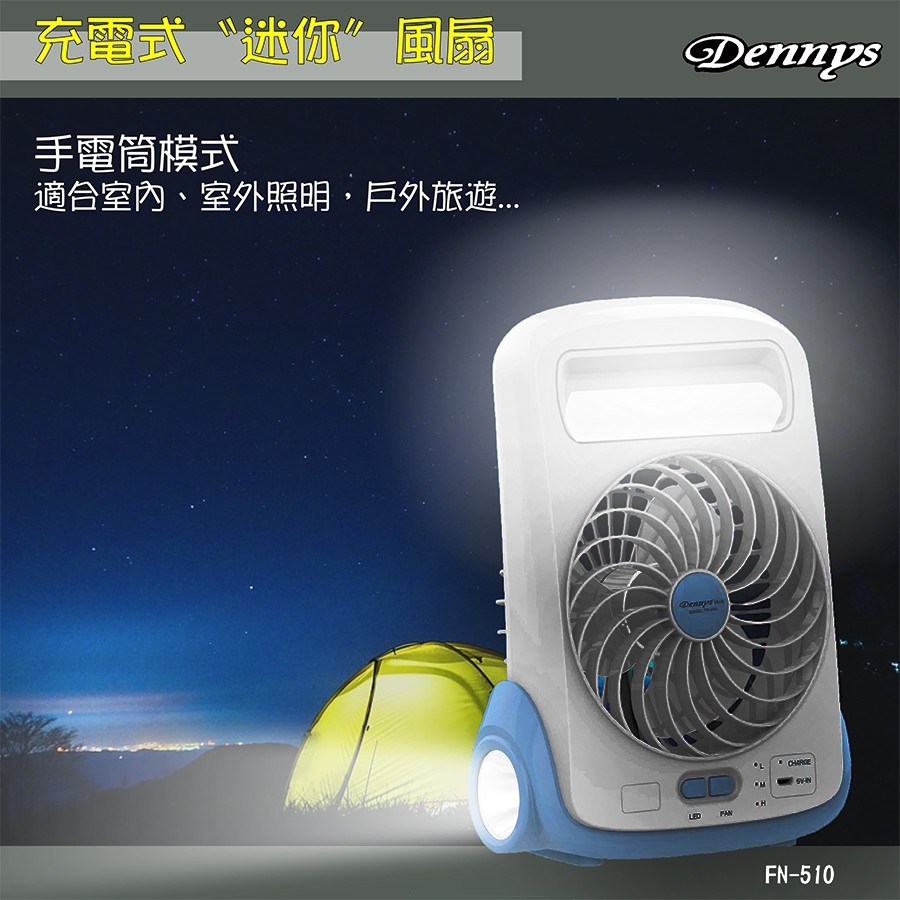 Dennys USB充電式LED燈5吋風扇(FN-510)  現貨 蝦皮直送