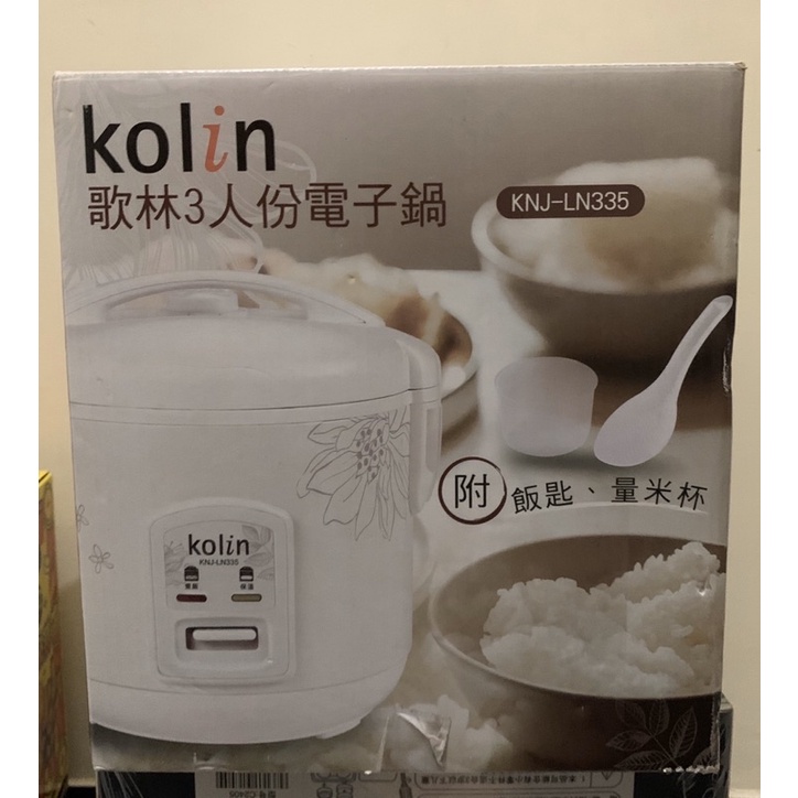 現貨 Kolin  歌林3人份電子鍋（KNJ-LN335)