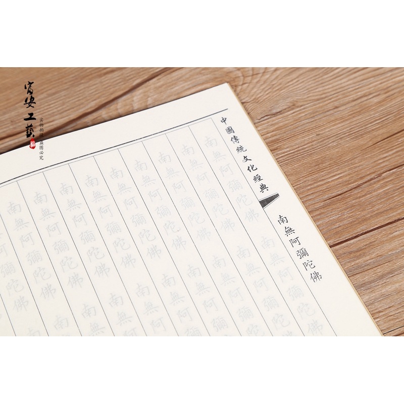 南無阿彌陀佛抄經本經書手抄本佛號臨摹字帖16開 約18 5cmx26cm 蝦皮購物
