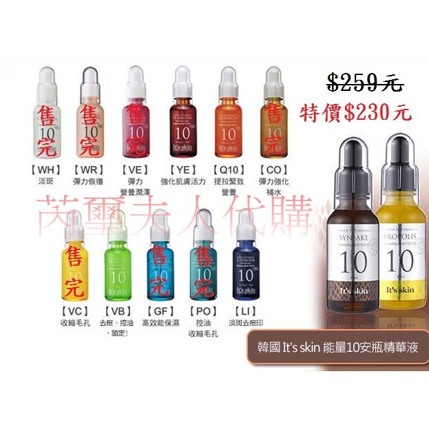 韓國 It's skin 能量安瓶精華液30ml