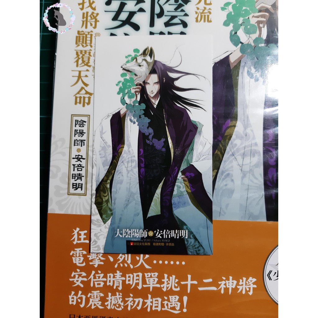 大陰陽師安倍晴明我將顛覆天命結城光流皇冠出版輕小說 蝦皮購物