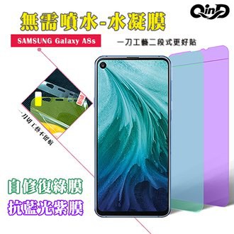 QinD SAMSUNG Galaxy A8s 抗藍光水凝膜(前紫膜+後綠膜)