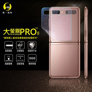 O-ONE【大螢膜PRO】SAMSUNG Galaxy Z Flip(5G) 上背蓋 犀牛皮曲面修復膜 三星保護貼