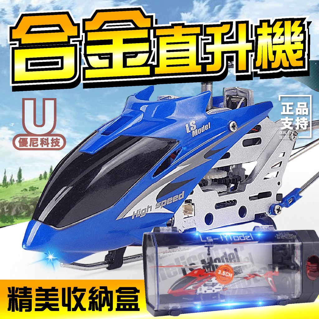 台灣現貨 當天寄 合金 飛機 直升機 直升機 飛機 直昇機 直昇機 四軸 空拍機 直升機