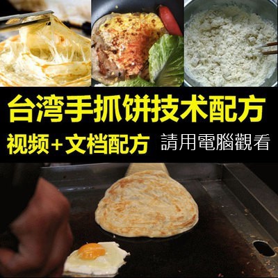 手抓餅蔥抓餅商用配方教學 影音 文字 技術指導分享小吃教學 蝦皮購物