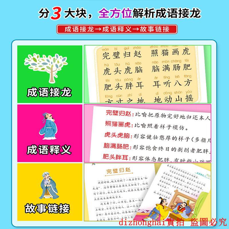 新品上市成語接龍書小學生版全套4冊詞語成語故事大全1 6年級彩圖注音版