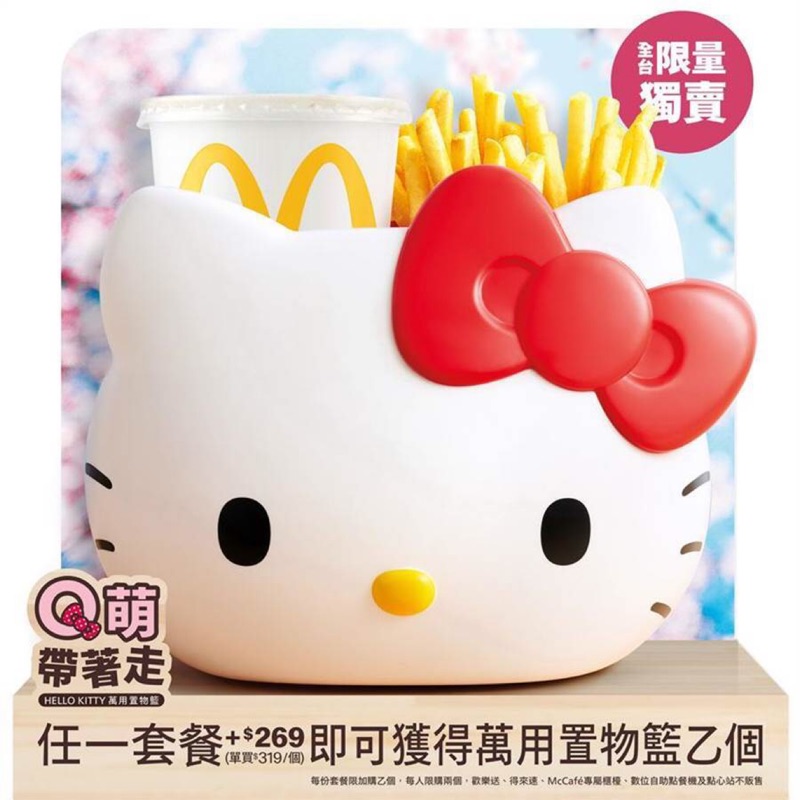 *現貨*麥當勞 Hello Kitty 手提萬用置物籃 麥當勞kitty 凱蒂貓 全新提籃