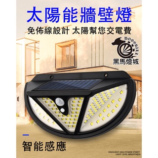 太陽能壁燈【黑馬燈城】臺灣現貨含發票【A1187】LED COB人體感應燈 路燈 露營燈 庭院燈 花園燈公園燈 停電燈