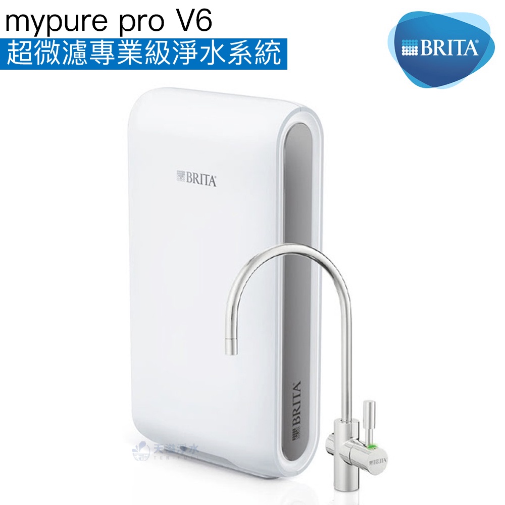 【BRITA】mypure pro V6超微濾專業級淨水系統《贈安裝及奇美防燙快煮壺》【BRITA授權經銷】