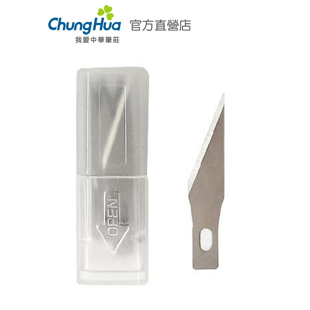 【中華筆莊】60 禹華 紙雕補充刀片(10入) 台灣品牌 - 適用SYH-600款式筆刀