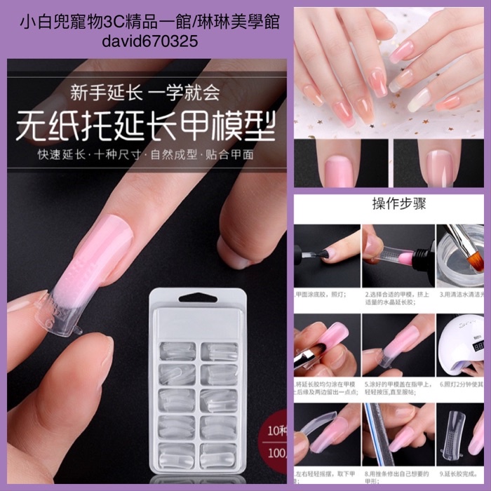 小白兜 現貨 新款美甲模型延長膠甲片水晶甲片100片盒裝免紙托可重復使用快速延長美甲模型延長膠甲片套組