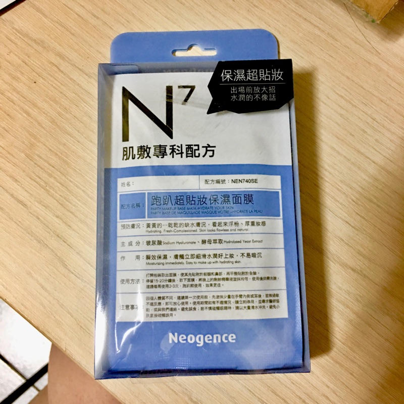 N7 跑趴超貼妝保濕面膜