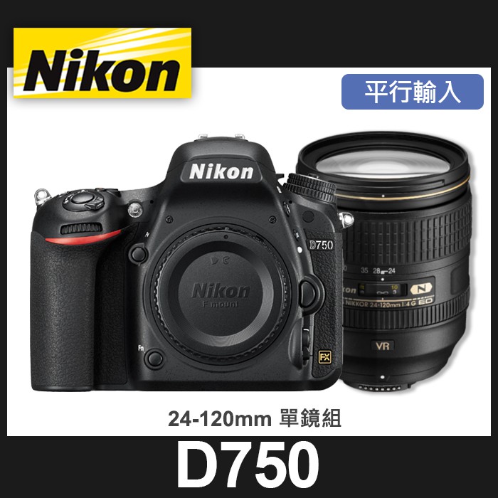 【補貨中10912】平行輸入 NIKON D750 套組(搭 24-120 MM F4 G ) 全片幅