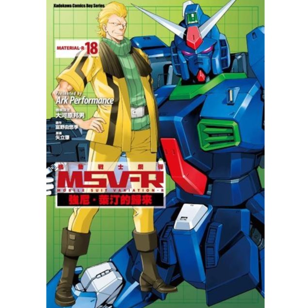 機動戰士鋼彈msv R強尼 萊汀的歸來18 富野由悠季 原作 矢立肇 原案 大河原邦男eslite誠品 蝦皮購物