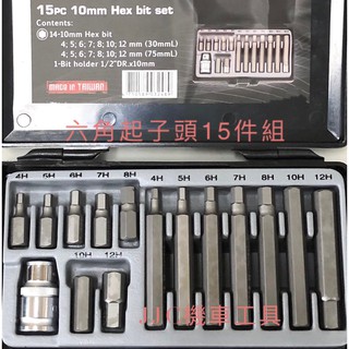 JJC機車工具 臺灣大廠製造 專業高品質 15件組 六角起子頭 綜合組 4mm-12mm 山葉 光陽 三陽