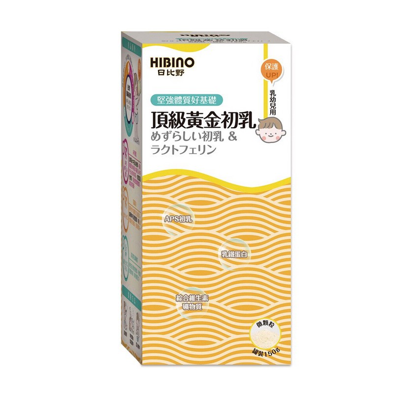 日比野 HIBINO 頂級黃金初乳 150g 瓶裝 寶寶系列 乳鐵蛋白 原廠公司貨 寶寶共和國