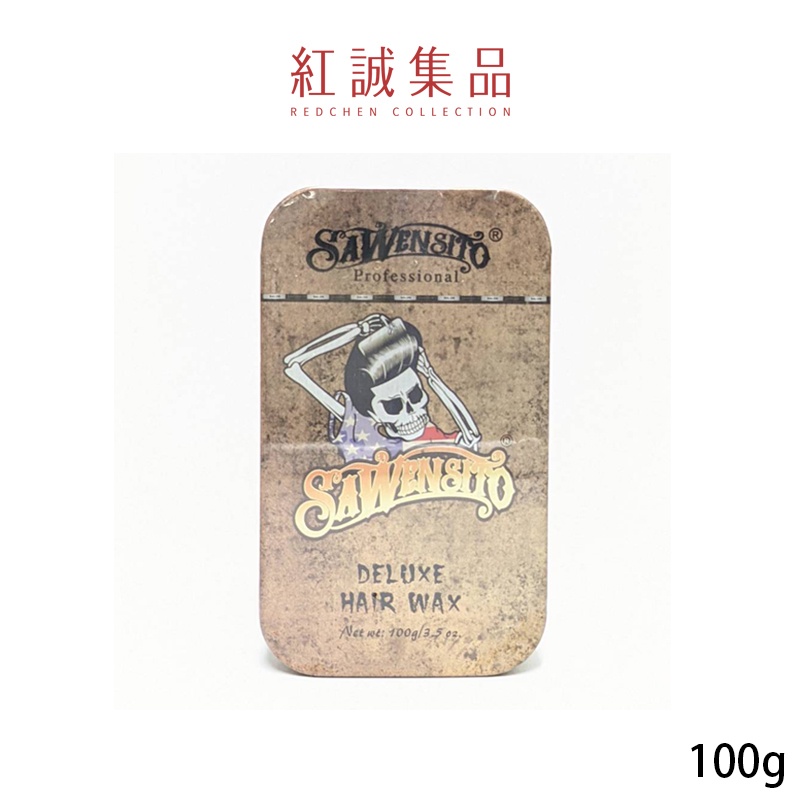 【SAWENSITO】復古鐵盒髮油100G｜美國｜紅誠集品