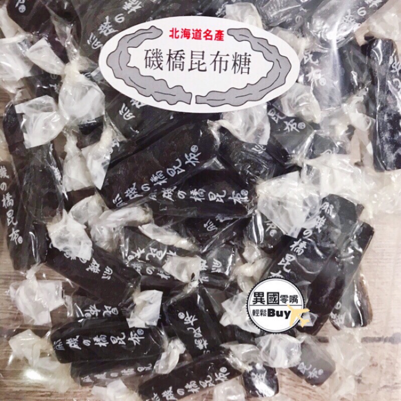 #日本零食#【現貨】北海道 磯橋昆布糖 230g (大份量) 純素 昆布 昆布糖 台灣製【異國零嘴輕鬆Buy】