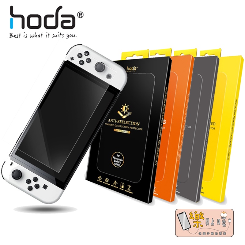 hoda【Nintendo Switch 任天堂】全透明高透光9H鋼化玻璃保護貼