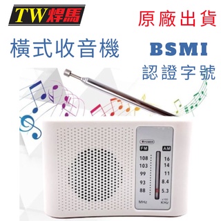 臺灣出貨 收音機 AM&FM 雙波段廣播收音機 隨身收音機 名片型收音機 耳機 FM 電臺 廣播 焊馬 輕巧好攜帶