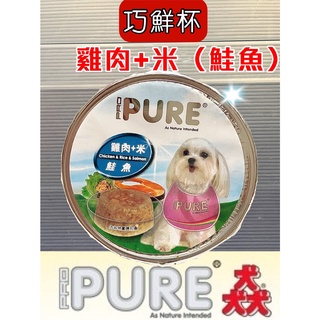 猋 巧鮮杯➤雞肉+米+鮭魚 80g/罐➤六種口味 PURE PUREP 猋 犬 罐頭 狗 餐罐 餐盒 鋁箔杯🌼寵物巿集