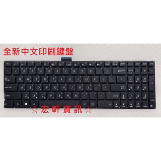 ☆ 宏軒資訊 ☆ 華碩 ASUS X555LP X555LPB X555U X555UJ 中文 鍵盤