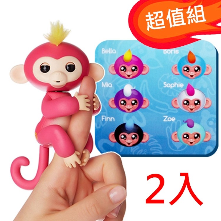 玩得購超值組【WowWee】可愛手指猴 互動寵物猴 (隨機2入組)