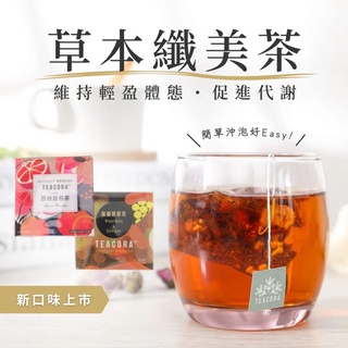 山楂.澤瀉.粉紅玫瑰.荷葉.茯苓.決明子健美茶