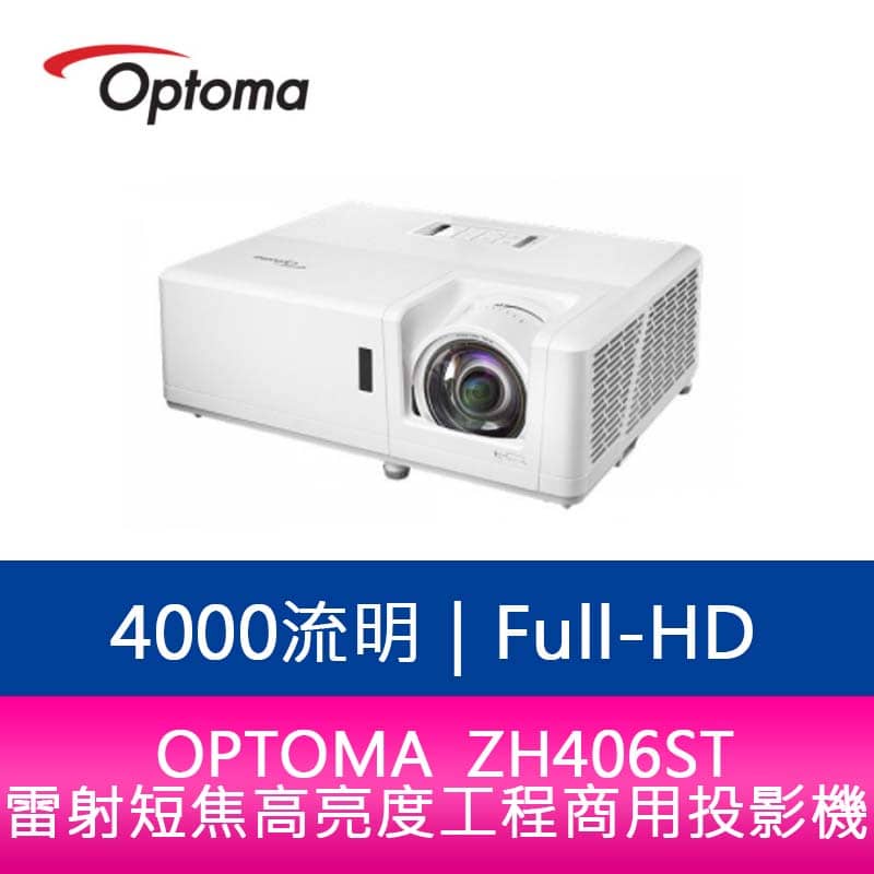 【新北中和】OPTOMA ZH406ST 4000流明Full-HD 雷射短焦高亮度工程商用投影機  公司貨 保固5年