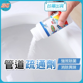 管道疏通劑 強效清潔劑 水管疏通劑 疏通劑 110g 水管疏通 下水道疏通 堵塞 毛髮分解劑 通水管 通馬桶 電子發票