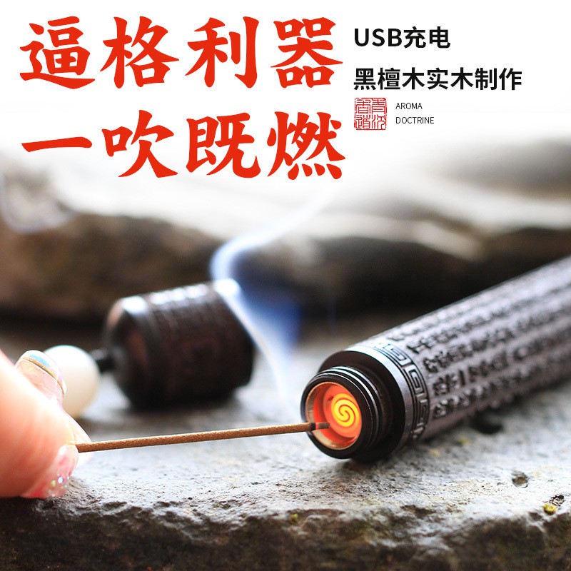 usb充電式電弧電子火折子 創意香道老式打火機防風感應點香點煙器