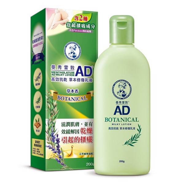(綠)曼秀雷敦AD高效抗乾草本修復乳液200g