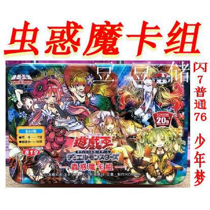 滿999免運 游戲王卡組蟲惑魔卡組蘭卡 卡祖拉 塞拉之蟲惑魔蟲惑魔新生 蝦皮購物