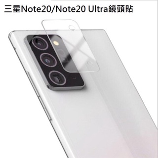 三星Note 20 Note 20 Ultra 鏡頭保護貼/玻璃鏡頭貼