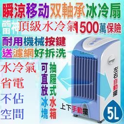 ↘️朴子批發》2用超級省電》免安裝水冷氣》頂級大廠製造》外銷熱賣爆單款》超省電超涼爽冰冷扇冰冷氣水冷扇變頻電風扇移動