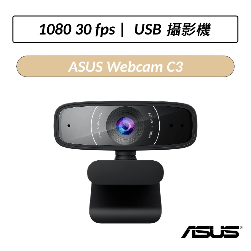 [公司貨] 華碩 ASUS Webcam C3 USB 攝影機 視訊攝影機