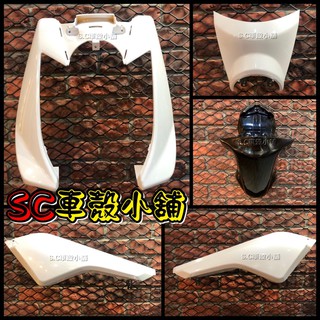 【SC 車殼小舖】山葉，BWS-X，BWS125，大B，白色，黑色，現貨，外裝，全新副廠車殼