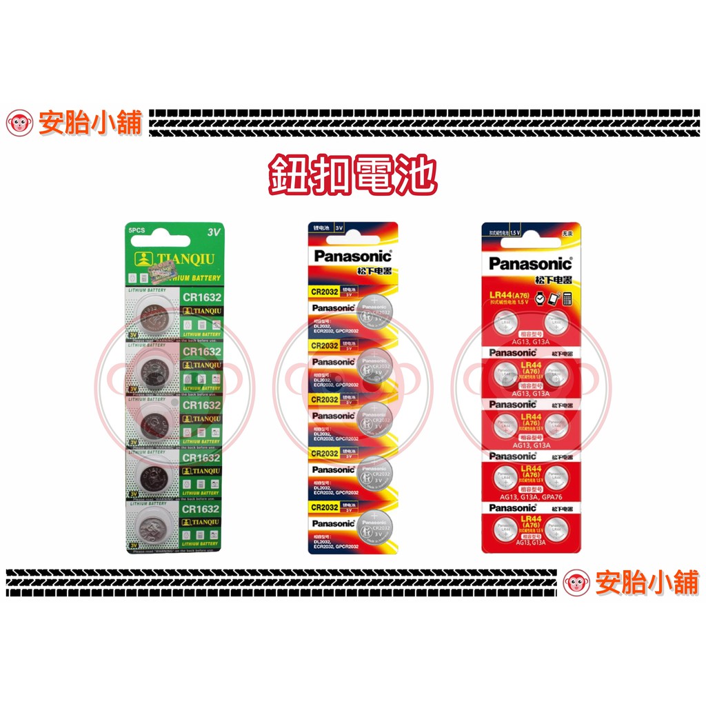 Lr44水銀電池的價格推薦第5 頁 21年11月 比價比個夠biggo