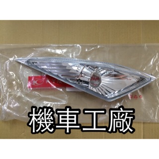 機車工廠 光陽 KYMCO 超5 超五 G6E 後方向燈 半組 後方向燈座 原廠 公司