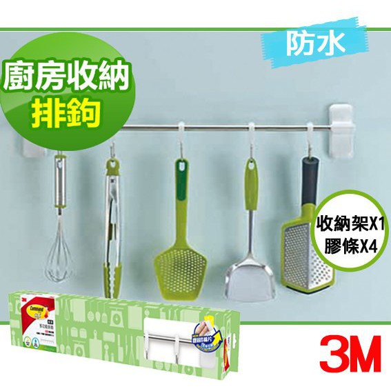 【阿筆文具】3M 17656D 多功能排鉤組 (附4片大型防水膠條) 廚房收納 防水 17656 台灣製