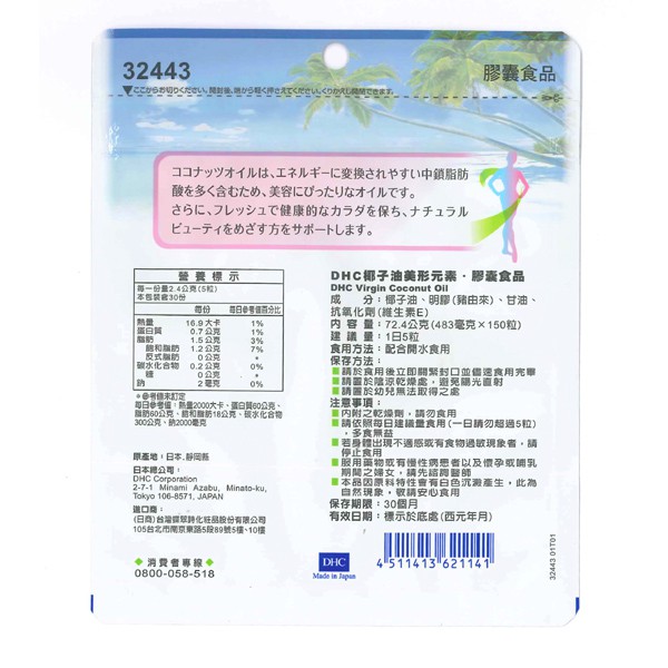 Dhc椰子油美形元素 30日份 康是美 蝦皮購物