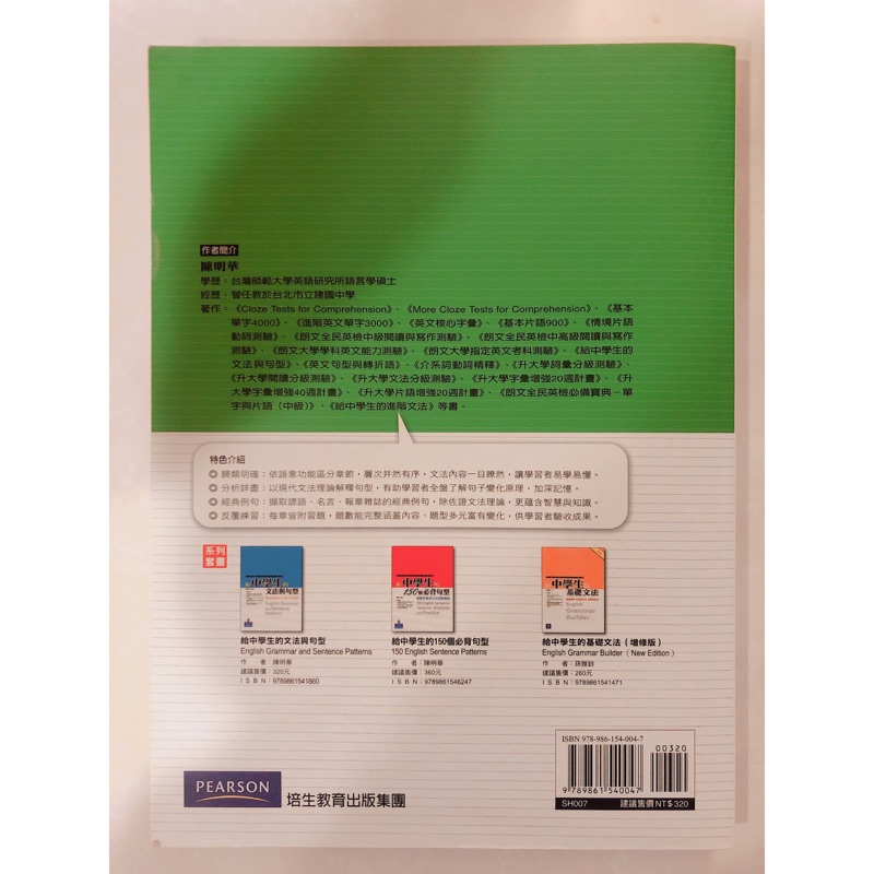 給中學生進階文法 朗文 蝦皮購物