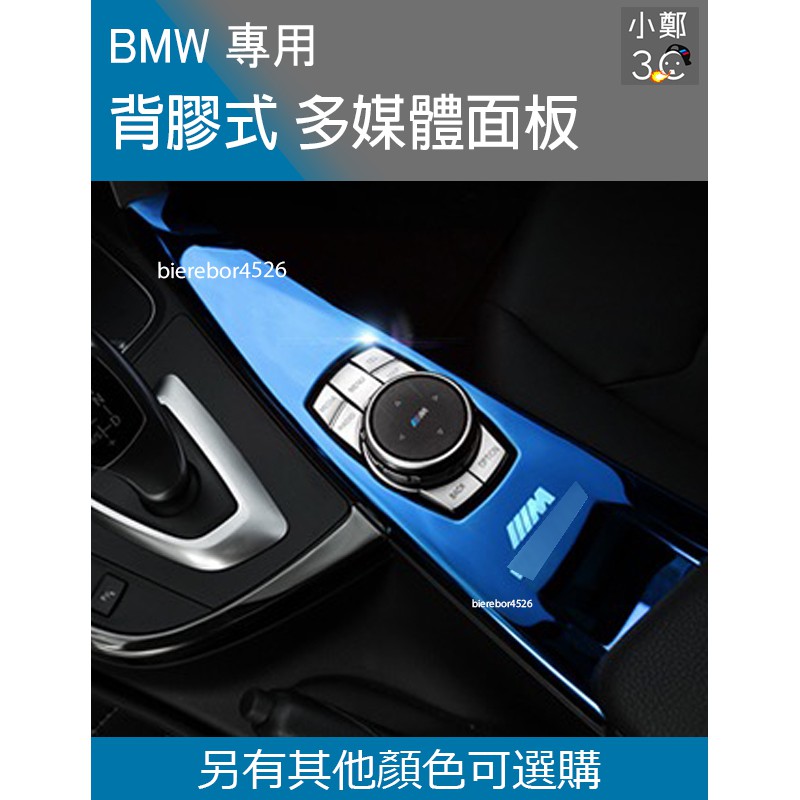 BMW 3 4 GT 系  F30 F31 F32 F34 多媒體面板