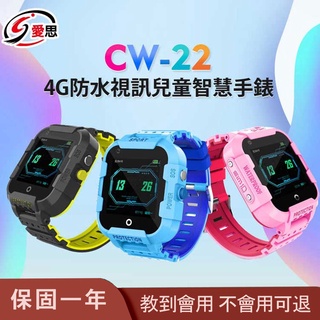 台灣現貨 日本品牌 IS愛思 教到會 CW-22 4G防水視訊兒童智慧手錶 台灣繁體中文版 可插電話卡