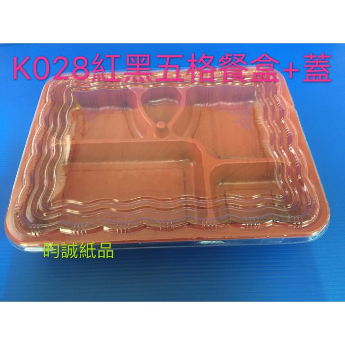 ☆昀誠紙品☆  K028五格餐盒組 100組